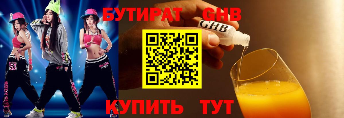 Бугуруслан  Бутират 1.4BDO  Вход с VPN 
