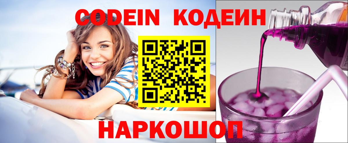Кодеиновый сироп Lean Purple Drank  Вход с VPN  Кодеиновый сироп Lean Purple Drank  Бугуруслан 