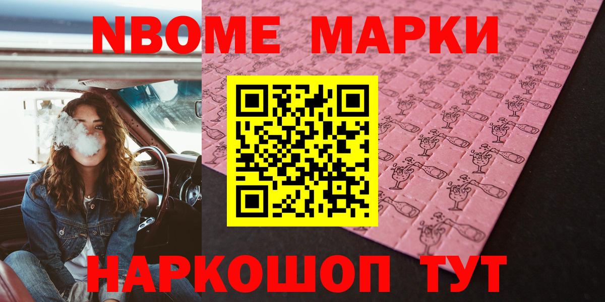 Наркотические марки 1,5мг Бугуруслан